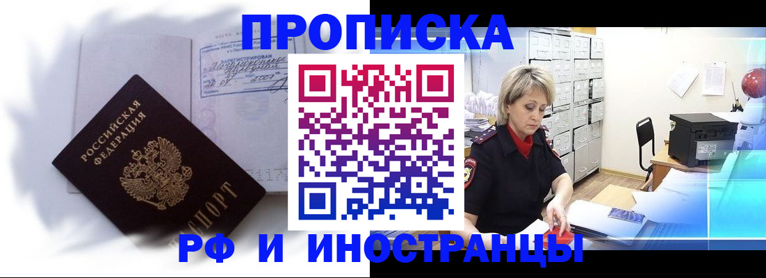 прописка регистрация в Богородске