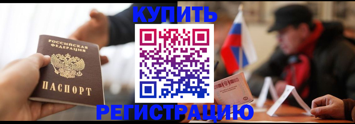 регистрация в Богородске